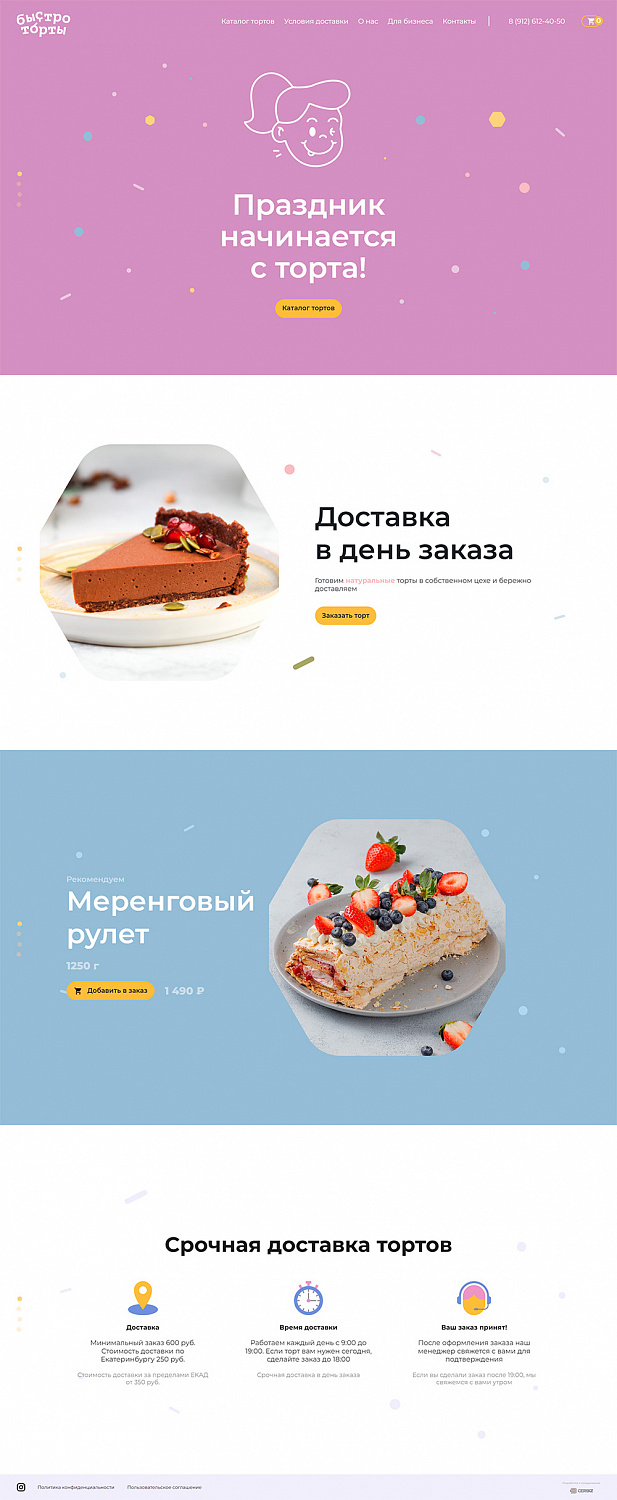 Интернет-магазин тортов "Быстроторты"